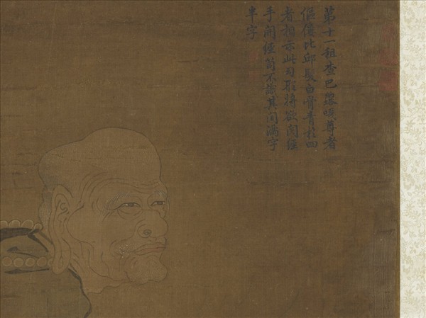 宋人畫十八羅漢（十一）　軸