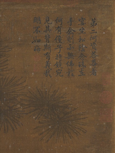 宋人畫十八羅漢（二）　軸