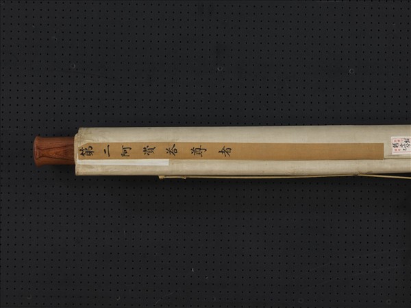 宋人畫十八羅漢（二）　軸