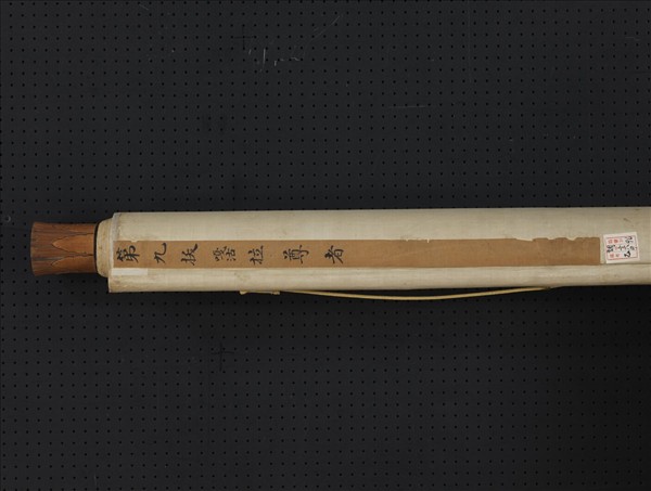 宋人畫十八羅漢（九）　軸