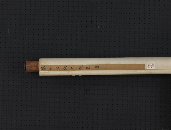 宋人畫十八羅漢（十五）　軸