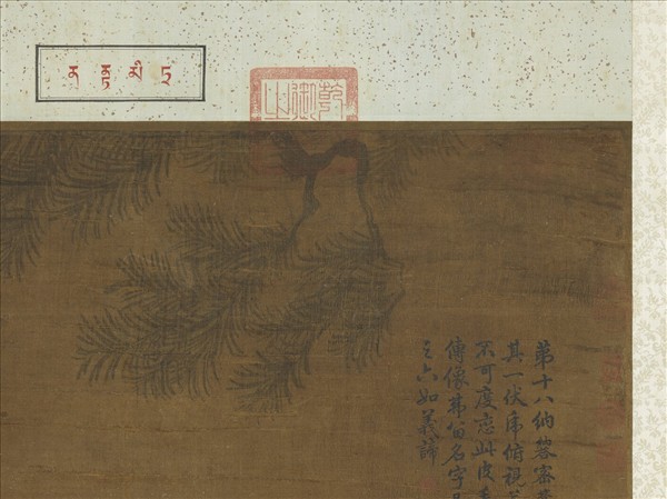 宋人畫十八羅漢（十八）　軸