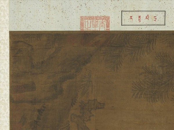 宋人畫十八羅漢（十八）　軸