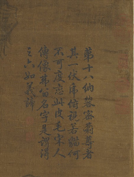 宋人畫十八羅漢（十八）　軸