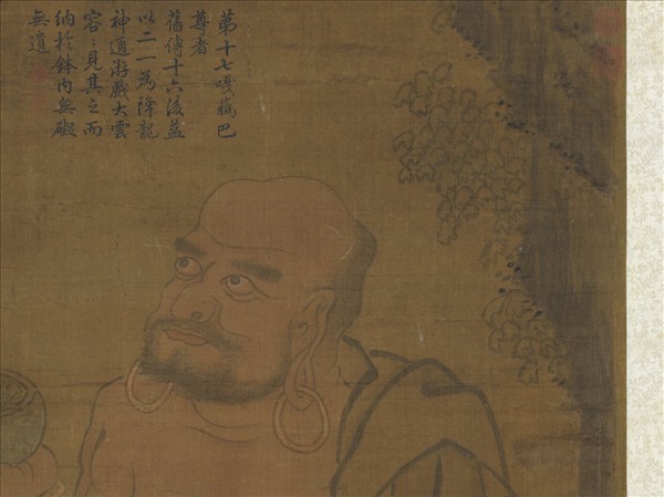 宋人畫十八羅漢（十七）　軸