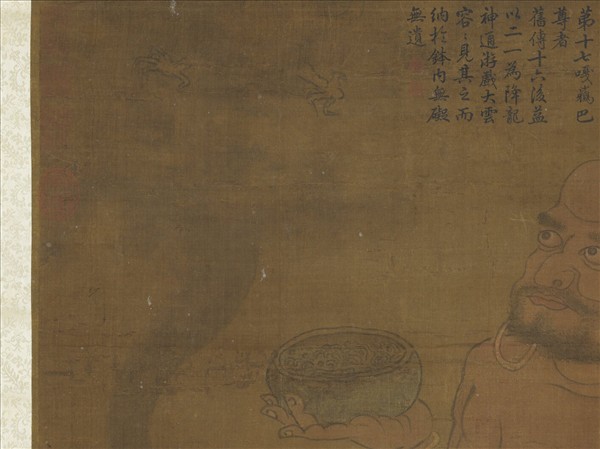 宋人畫十八羅漢（十七）　軸