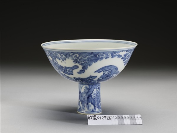青花龍紋高足碗