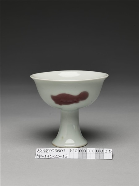 釉裡紅三魚紋高足杯