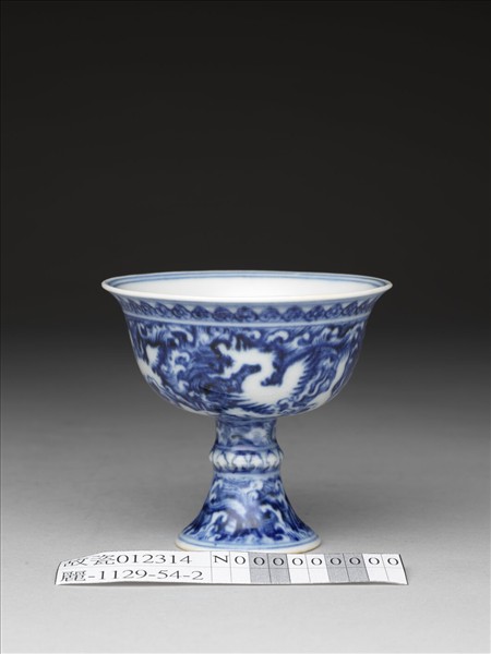 青花波濤海獸紋高足杯