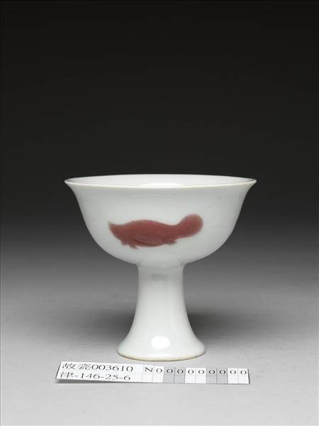 釉裡紅三魚紋高足杯