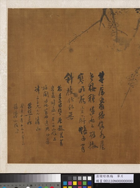 清謝琯樵梅　單片