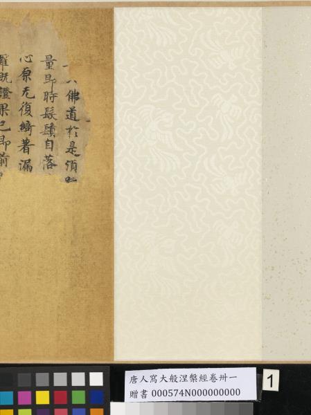 唐人寫大般涅槃經卷卌一  　卷