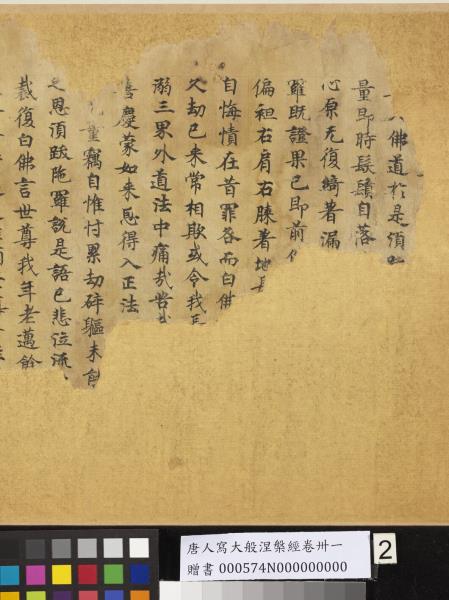 唐人寫大般涅槃經卷卌一  　卷