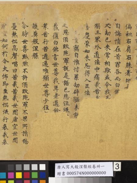 唐人寫大般涅槃經卷卌一  　卷