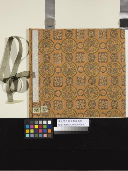 唐人寫大般涅槃經卷卌一  　卷