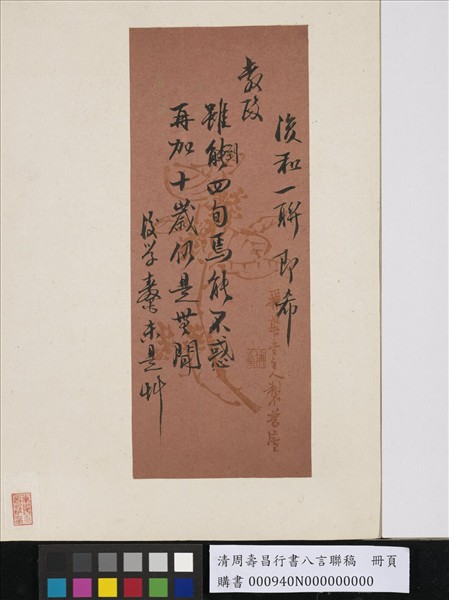 清周壽昌行書八言聯稿　冊頁