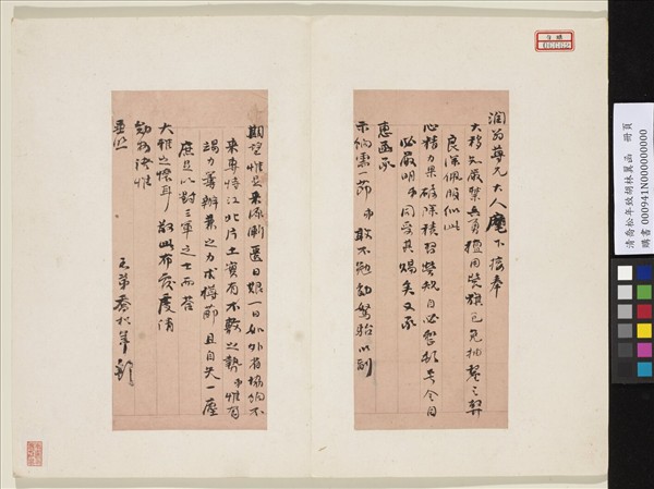 清喬松年致胡林翼函　冊頁