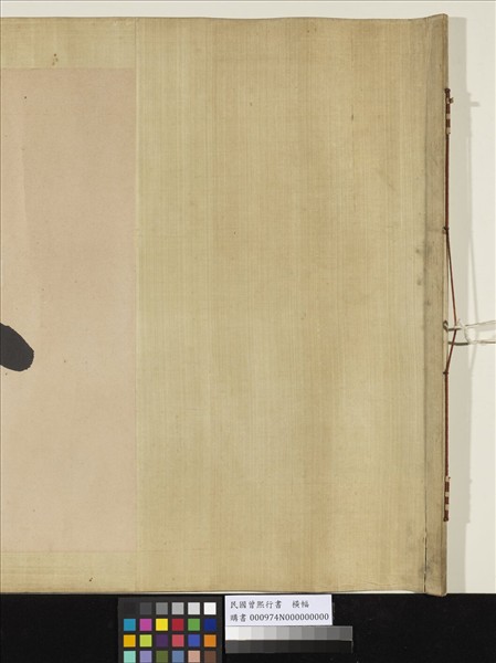 民國曾熙行書　橫幅