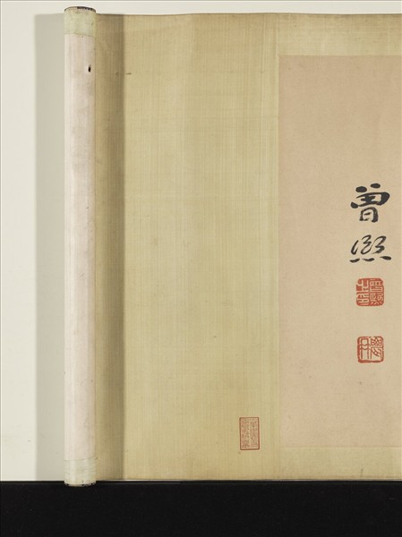 民國曾熙行書　橫幅