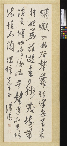 民國溥儒行書五言律詩　鏡片