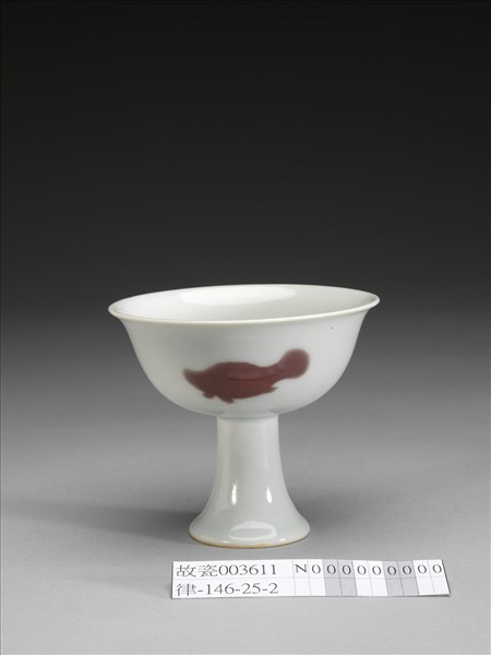 釉裡紅三魚紋高足杯