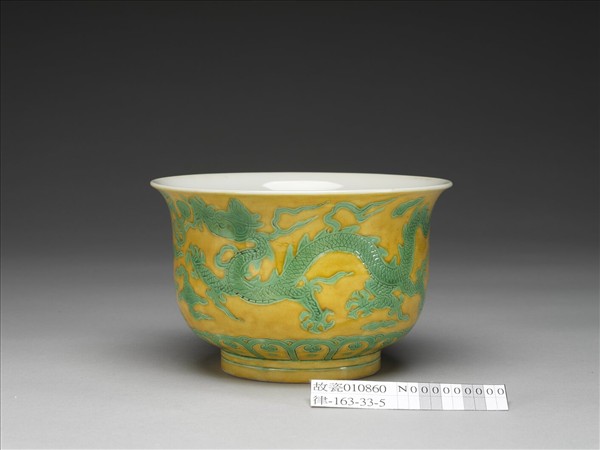 黃地綠彩龍紋仰鐘式碗