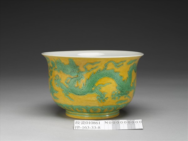 黃地綠彩龍紋仰鐘式碗