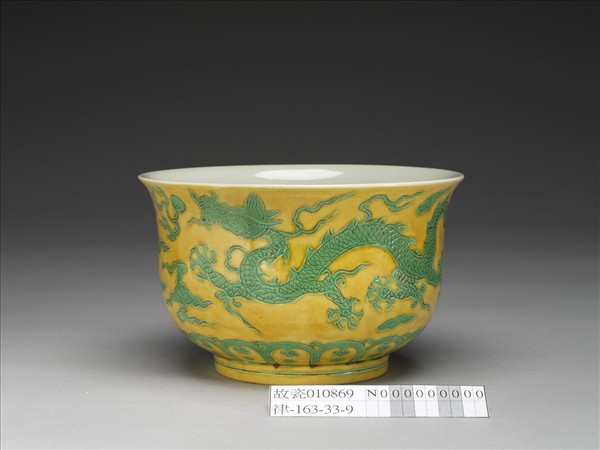 黃地綠彩龍紋仰鐘式碗