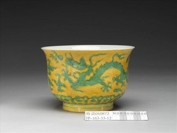 黃地綠彩龍紋仰鐘式碗