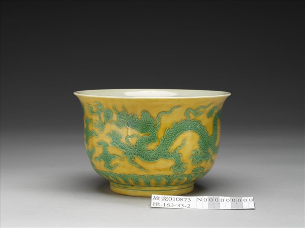 黃地綠彩龍紋仰鐘式碗