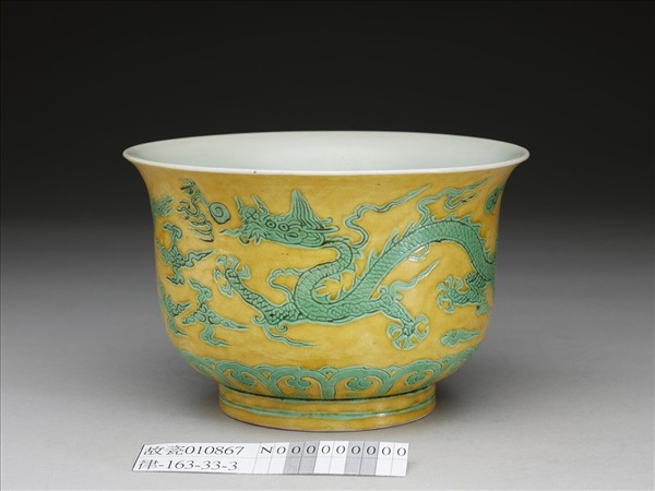 黃地綠彩龍紋仰鐘式碗