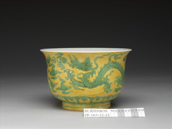 黃地綠彩龍紋仰鐘式碗