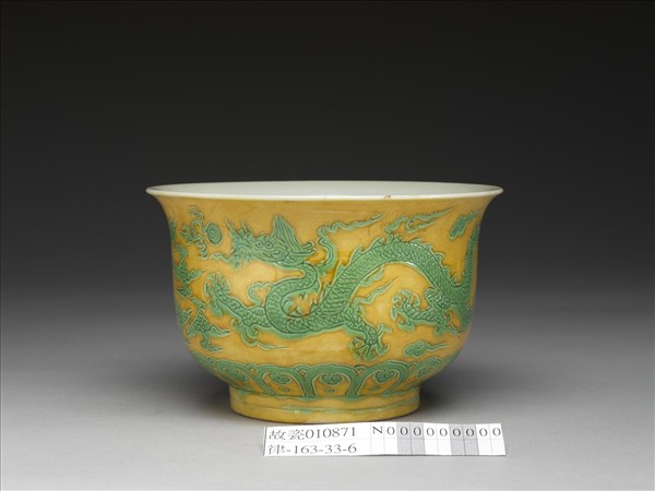 黃地綠彩龍紋仰鐘式碗