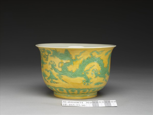 黃地綠彩龍紋仰鐘式碗