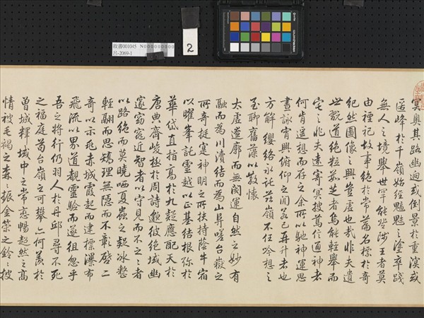 汪由敦書孫綽遊天台山賦 卷