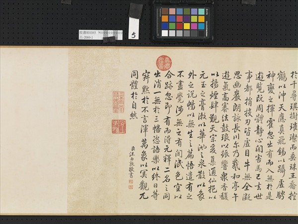 汪由敦書孫綽遊天台山賦 卷