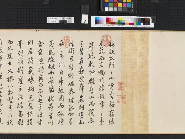 觀保書劉基龍虎臺賦 卷