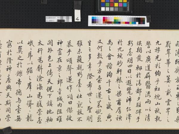 觀保書劉基龍虎臺賦 卷