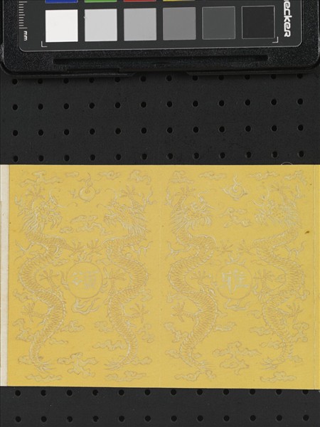 熙朝雅頌 冊（二）