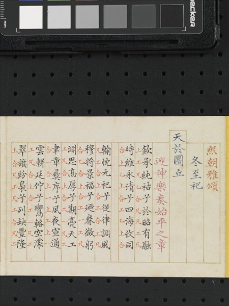 熙朝雅頌 冊（二）