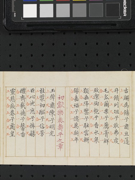 熙朝雅頌 冊（二）