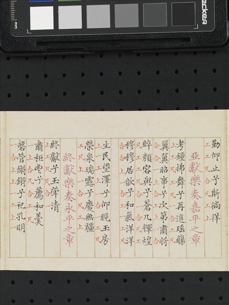 熙朝雅頌 冊（二）