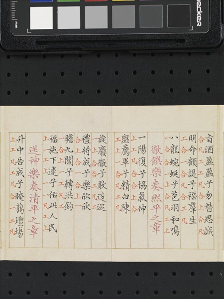 熙朝雅頌 冊（二）