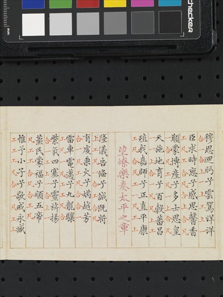 熙朝雅頌 冊（二）