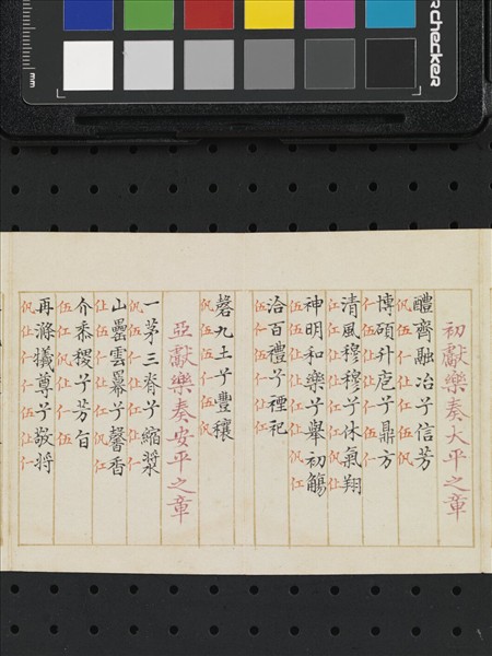 熙朝雅頌 冊（二）