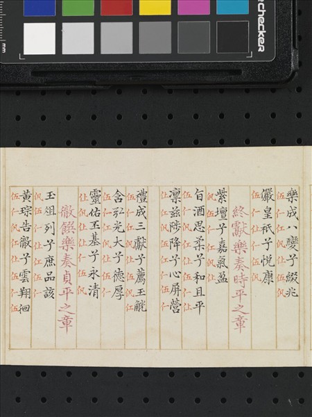 熙朝雅頌 冊（二）