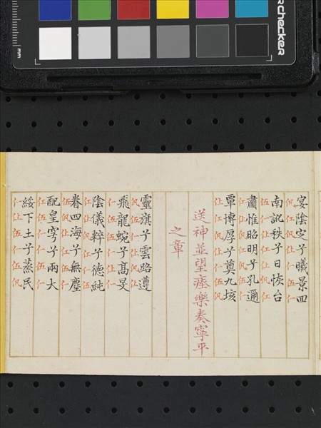 熙朝雅頌 冊（二）