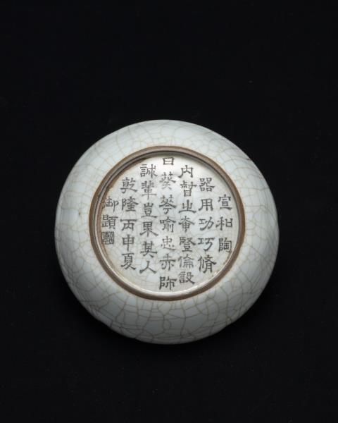 官窯 青瓷葵口洗