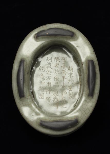 青瓷橢圓硯
