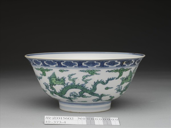 青花綠彩五龍紋碗